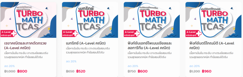 ติวสอบเข้ามหาลัย